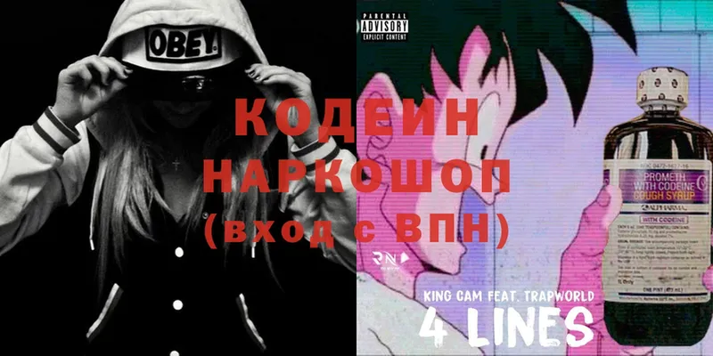 Кодеин напиток Lean (лин)  Ишим 